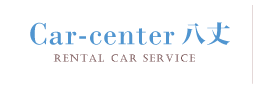 カーセンター八丈